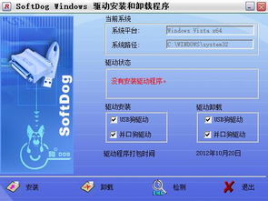 軟狗驅(qū)動（softdog驅(qū)動）v4.1.0.1官方版 計算機軟件開發(fā)中的重要守護者